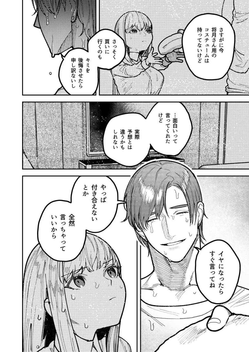 アサギ先輩、幸せになろうよ - page32