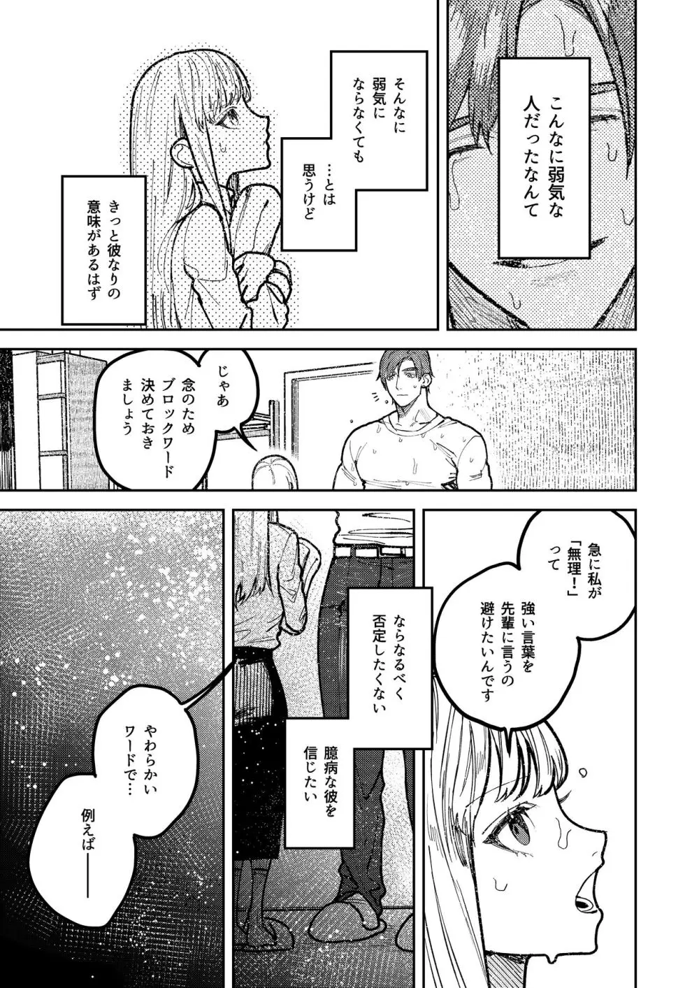 アサギ先輩、幸せになろうよ - page33