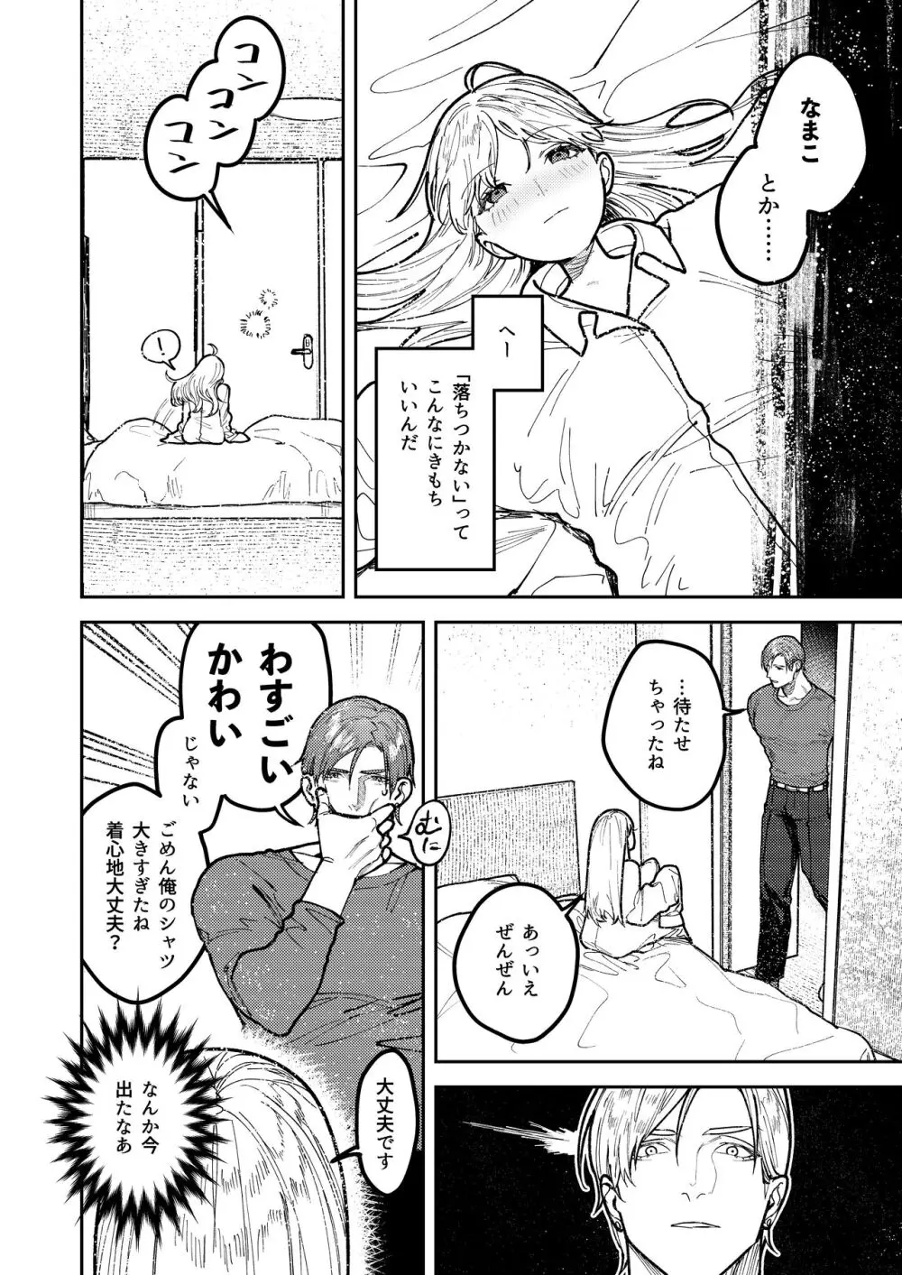 アサギ先輩、幸せになろうよ - page34