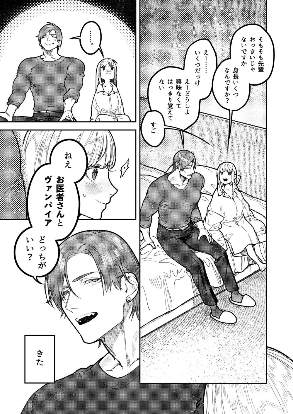 アサギ先輩、幸せになろうよ - page35