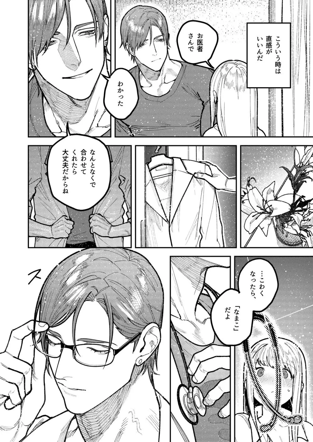 アサギ先輩、幸せになろうよ - page36