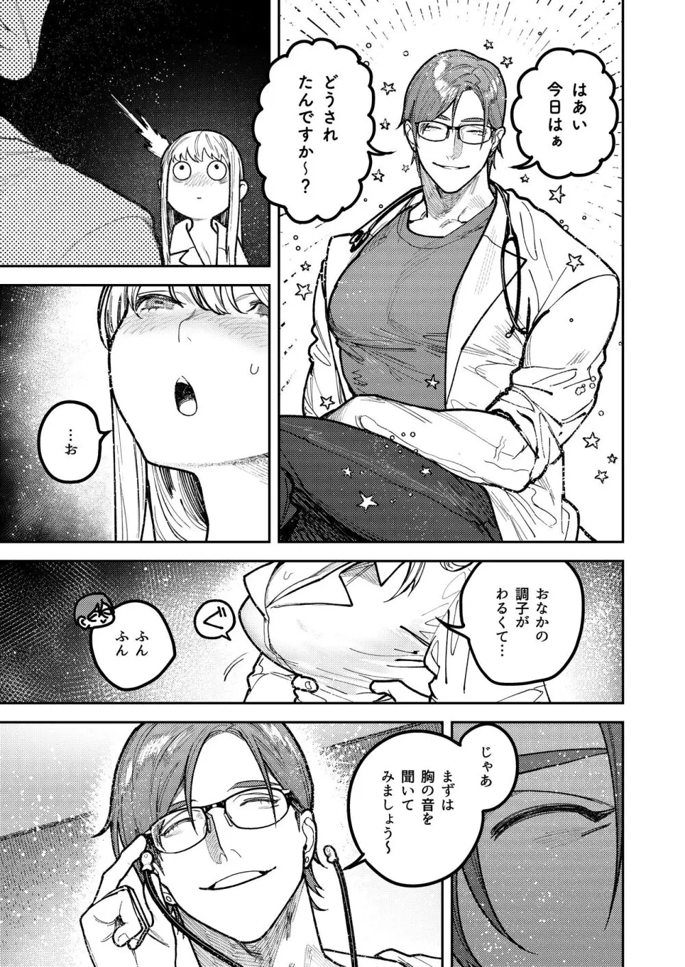 アサギ先輩、幸せになろうよ - page37