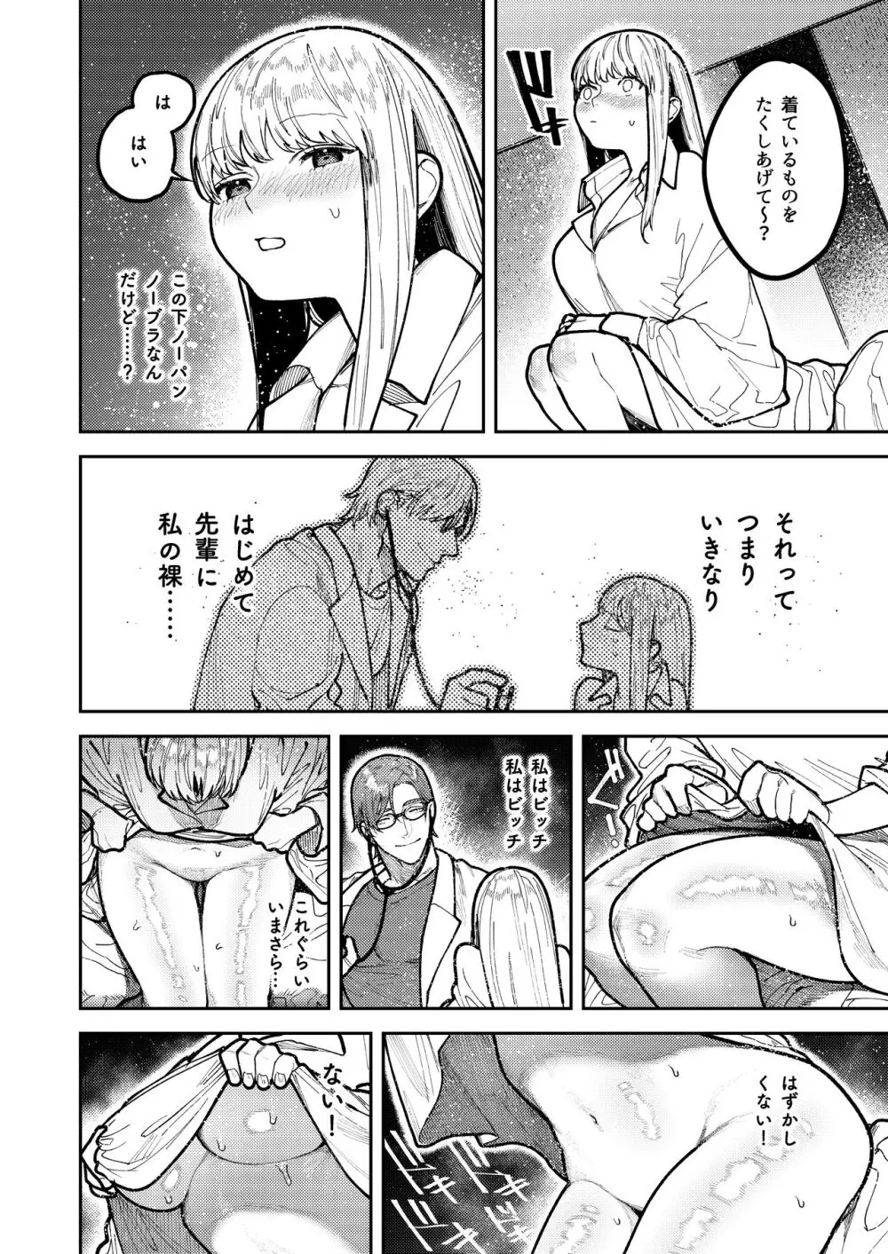 アサギ先輩、幸せになろうよ - page38