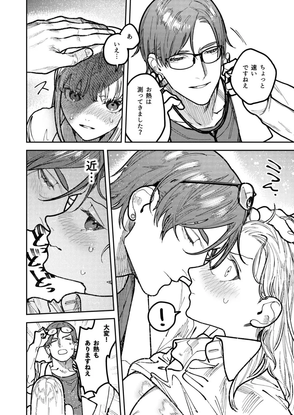 アサギ先輩、幸せになろうよ - page42