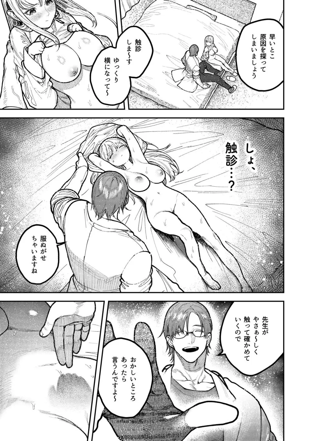 アサギ先輩、幸せになろうよ - page43