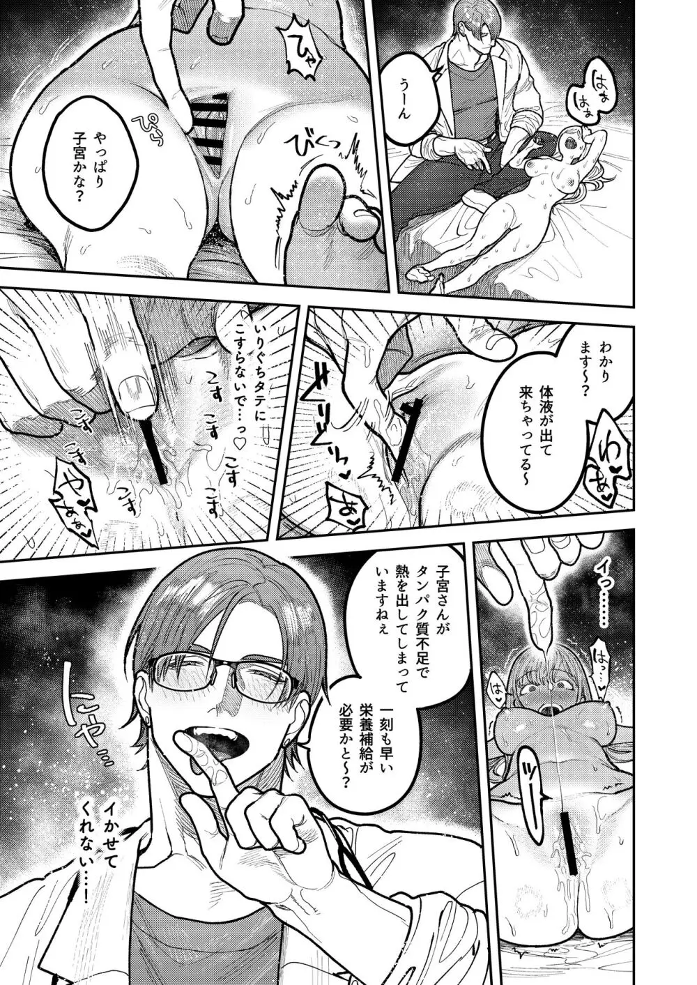 アサギ先輩、幸せになろうよ - page45