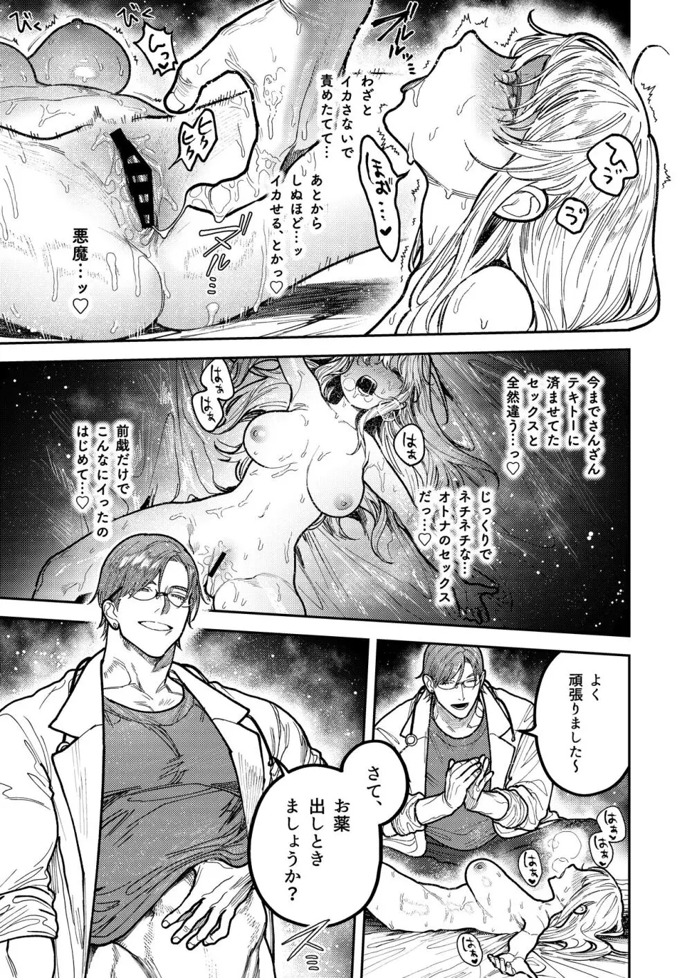 アサギ先輩、幸せになろうよ - page49