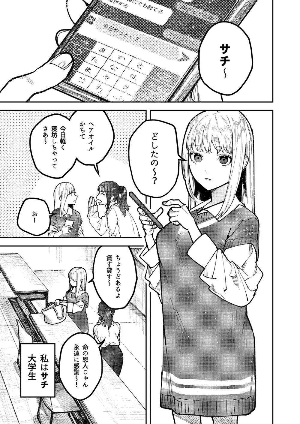 アサギ先輩、幸せになろうよ - page5