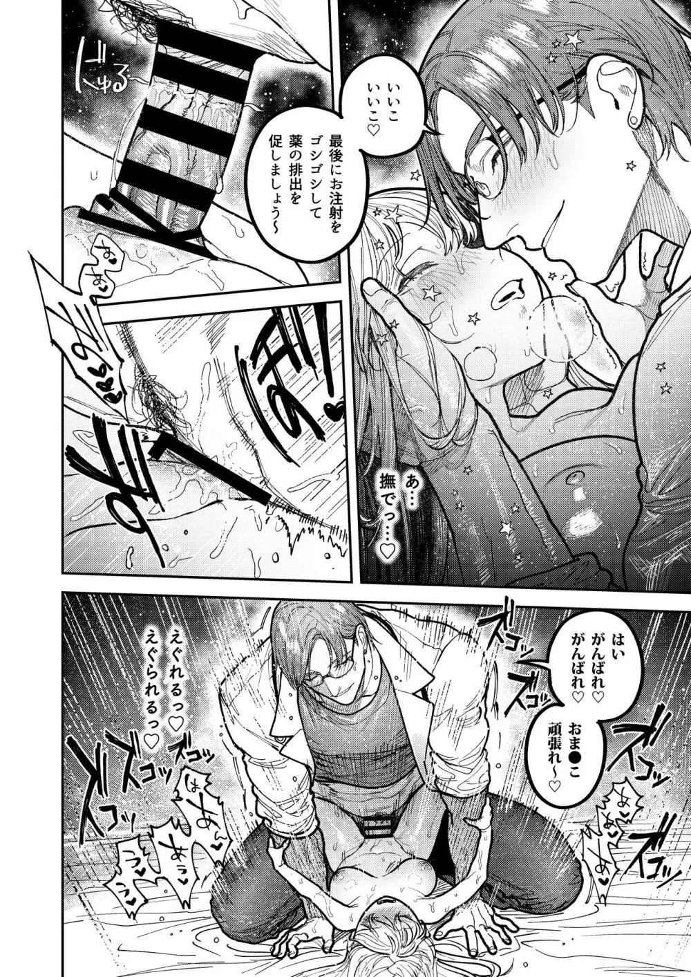 アサギ先輩、幸せになろうよ - page54