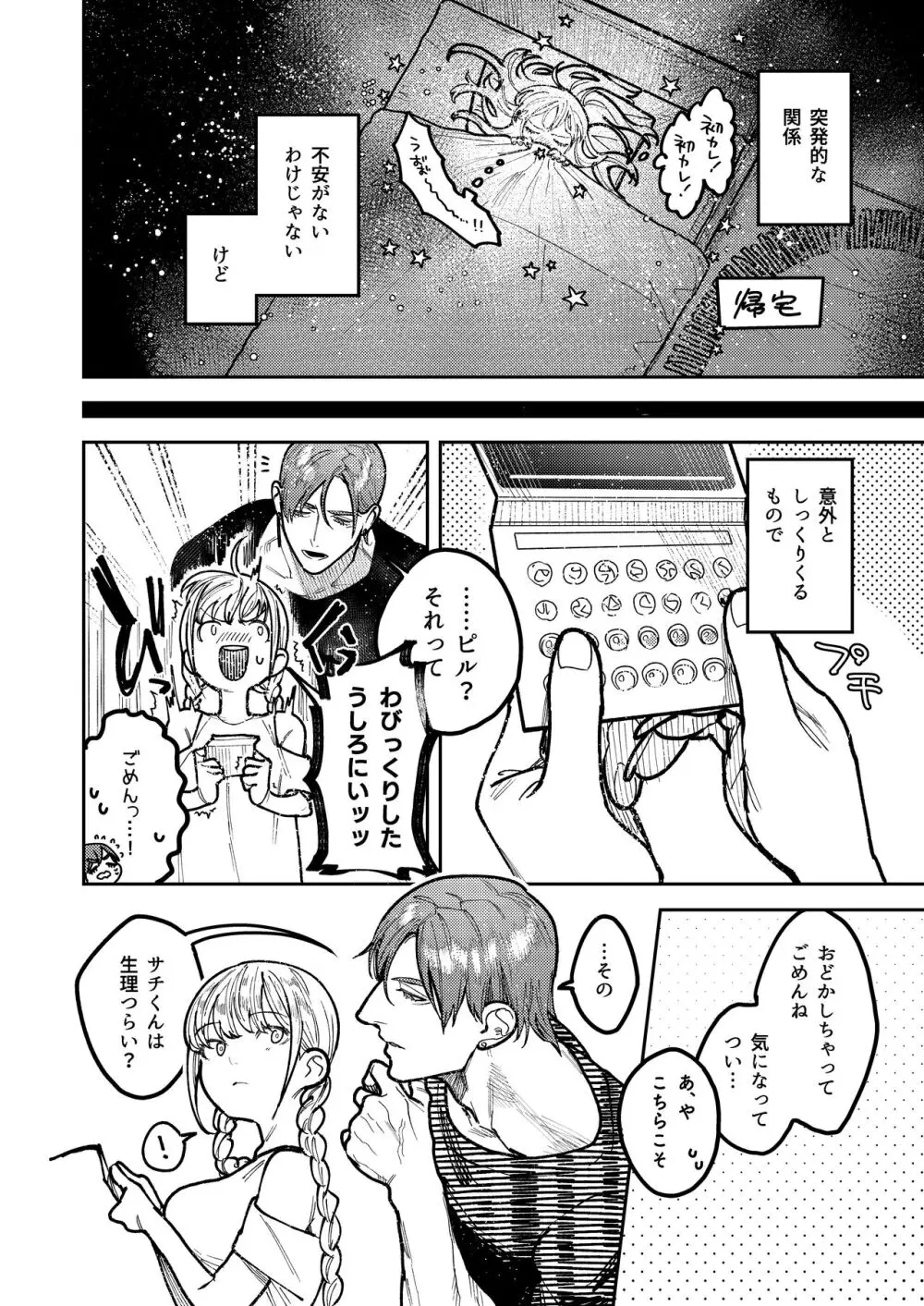 アサギ先輩、幸せになろうよ - page58