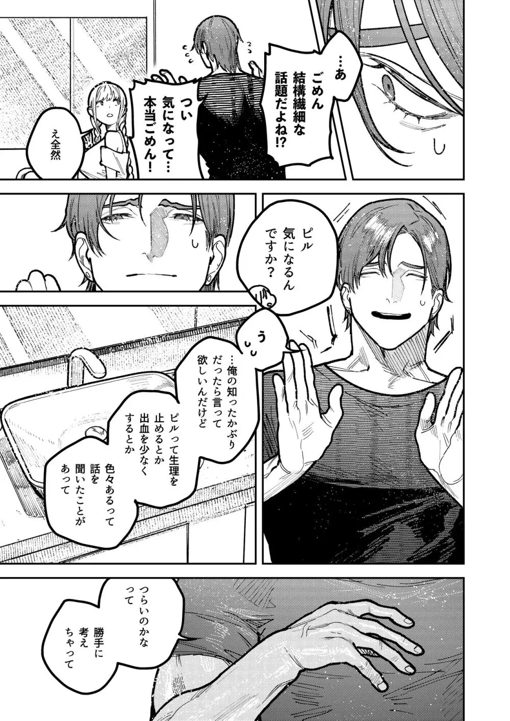 アサギ先輩、幸せになろうよ - page59