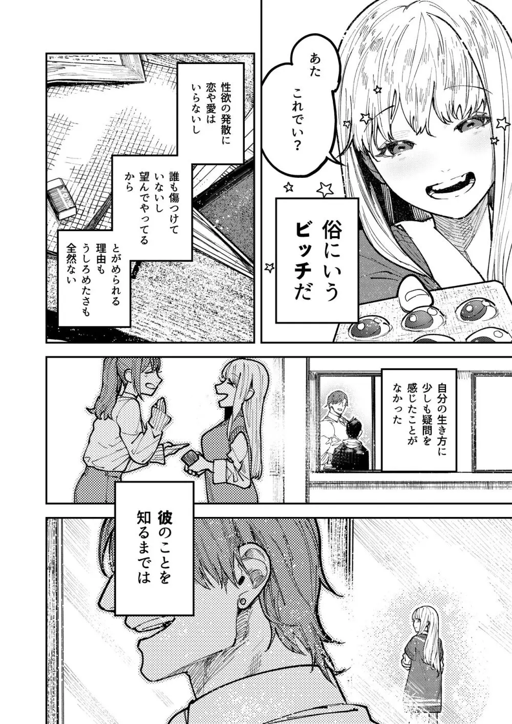 アサギ先輩、幸せになろうよ - page6