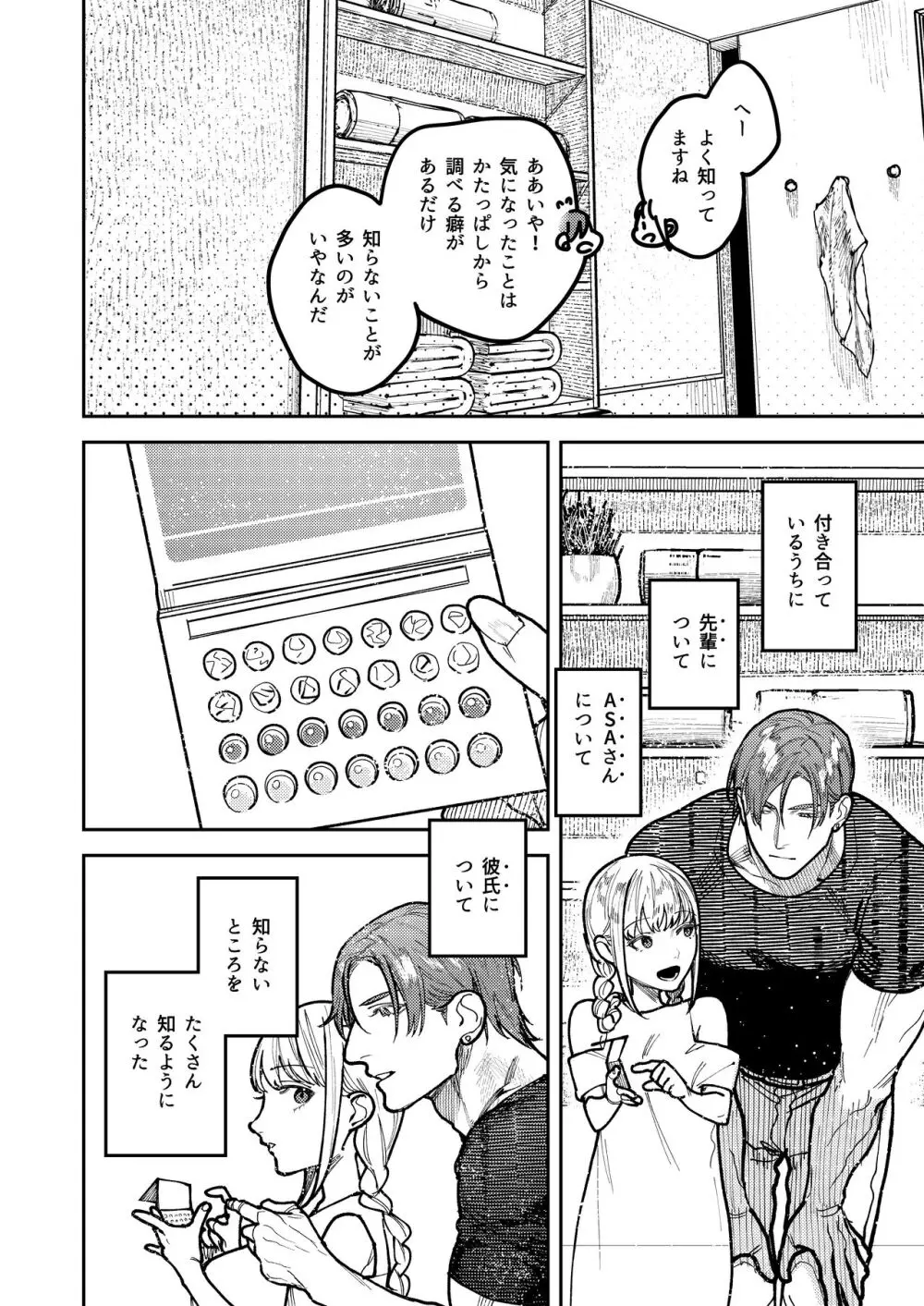 アサギ先輩、幸せになろうよ - page60