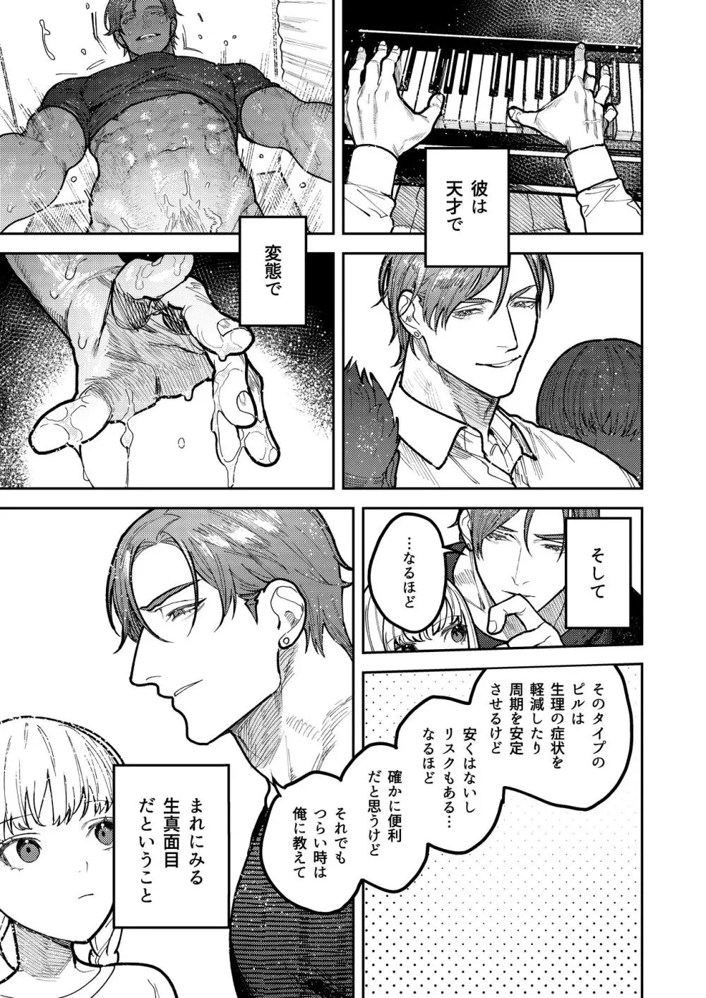 アサギ先輩、幸せになろうよ - page61