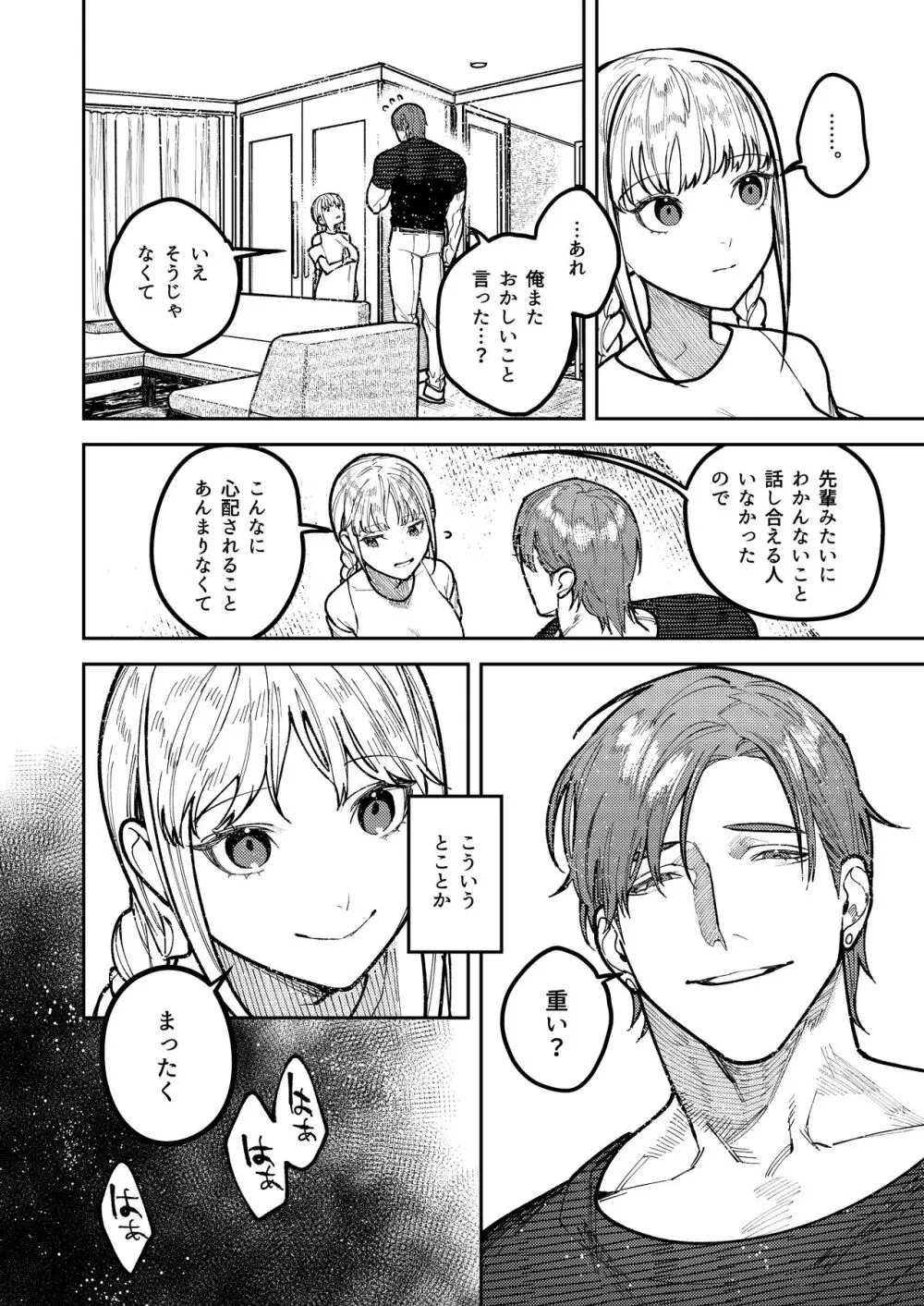 アサギ先輩、幸せになろうよ - page62