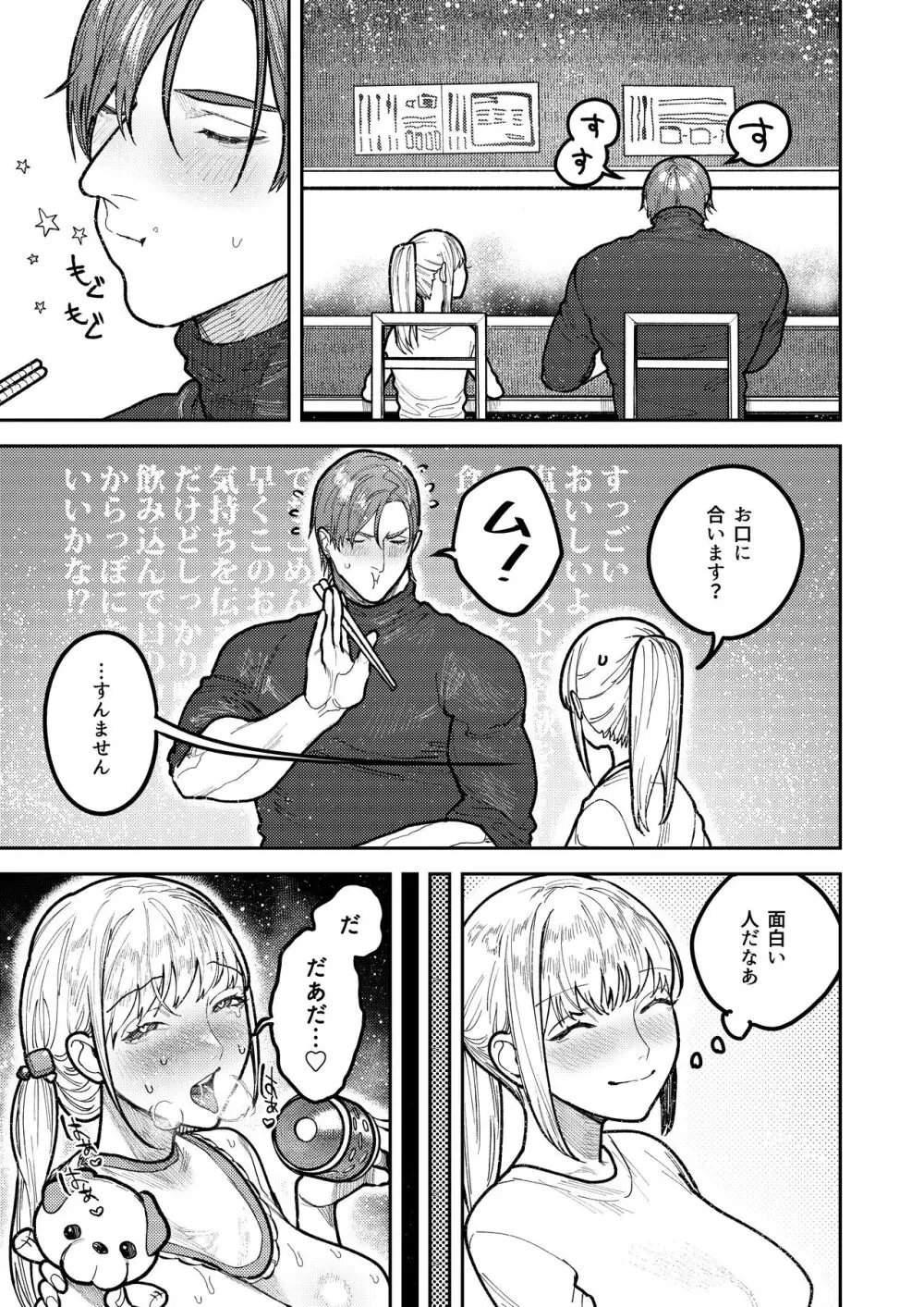 アサギ先輩、幸せになろうよ - page69