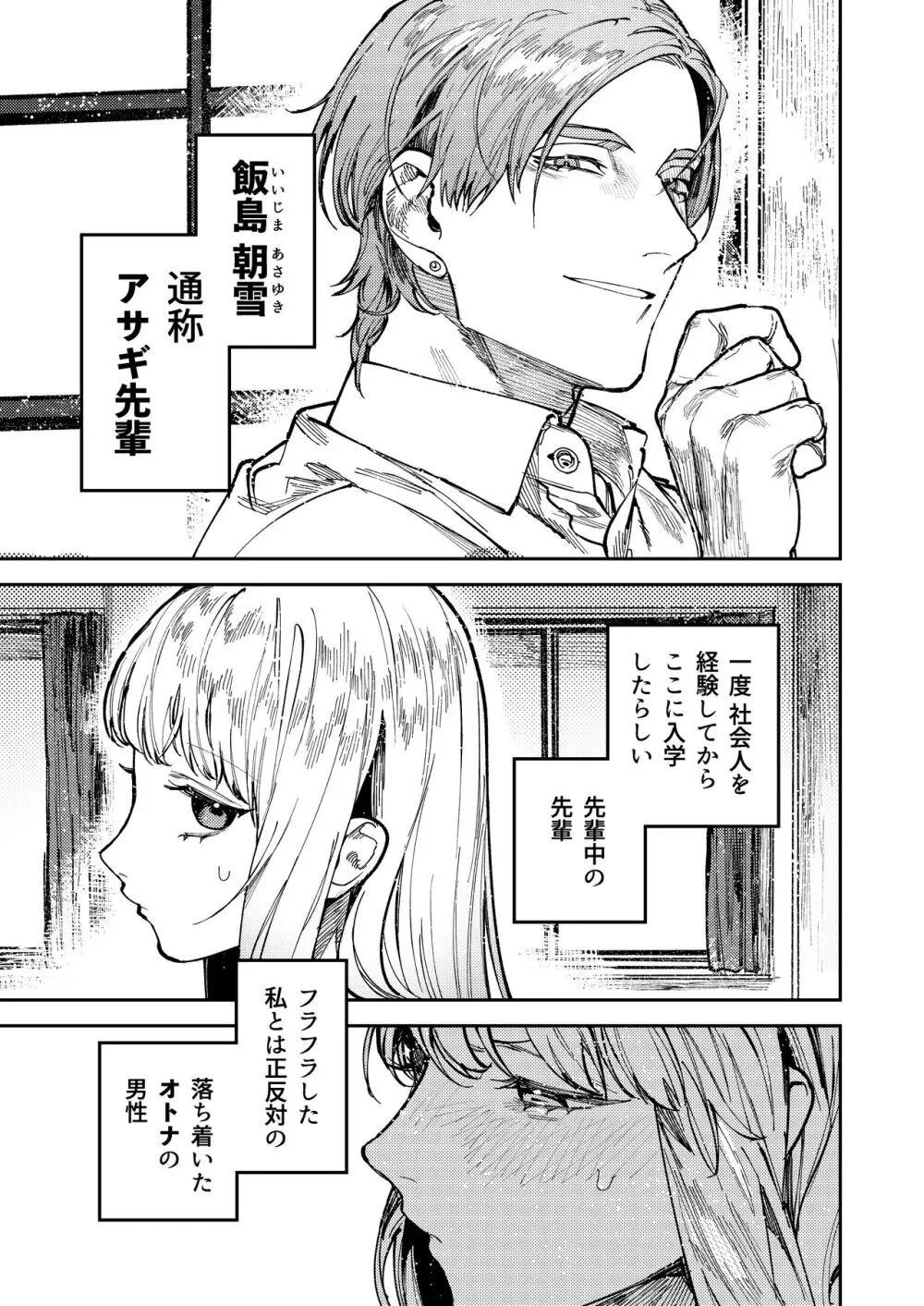 アサギ先輩、幸せになろうよ - page7