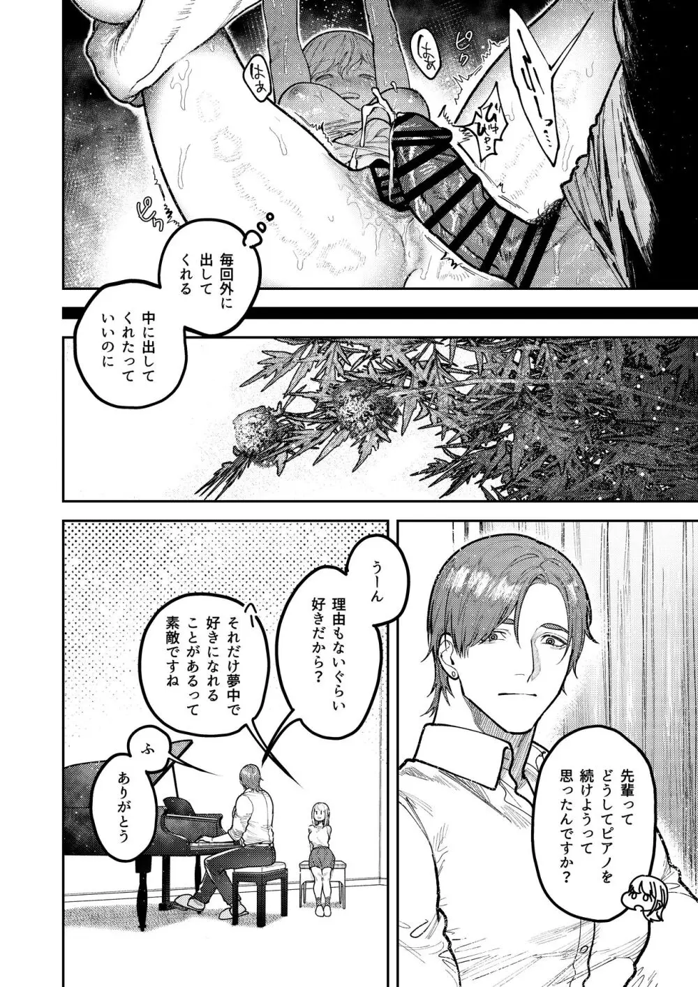 アサギ先輩、幸せになろうよ - page78