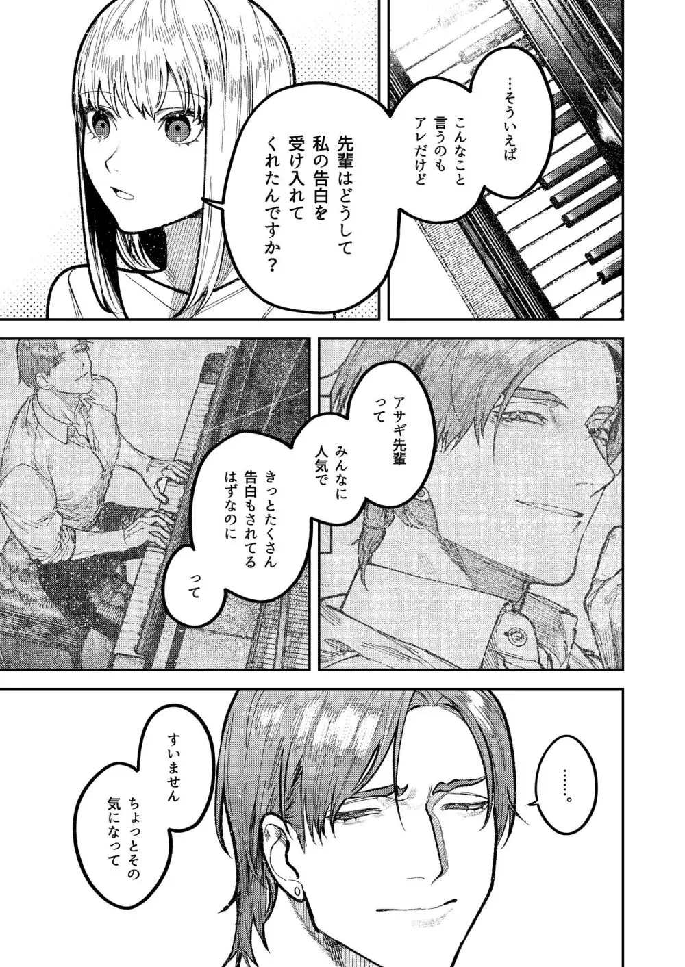 アサギ先輩、幸せになろうよ - page79