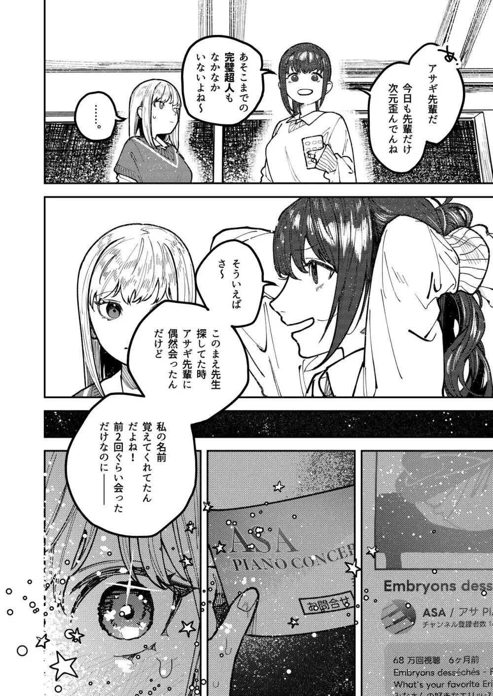 アサギ先輩、幸せになろうよ - page8