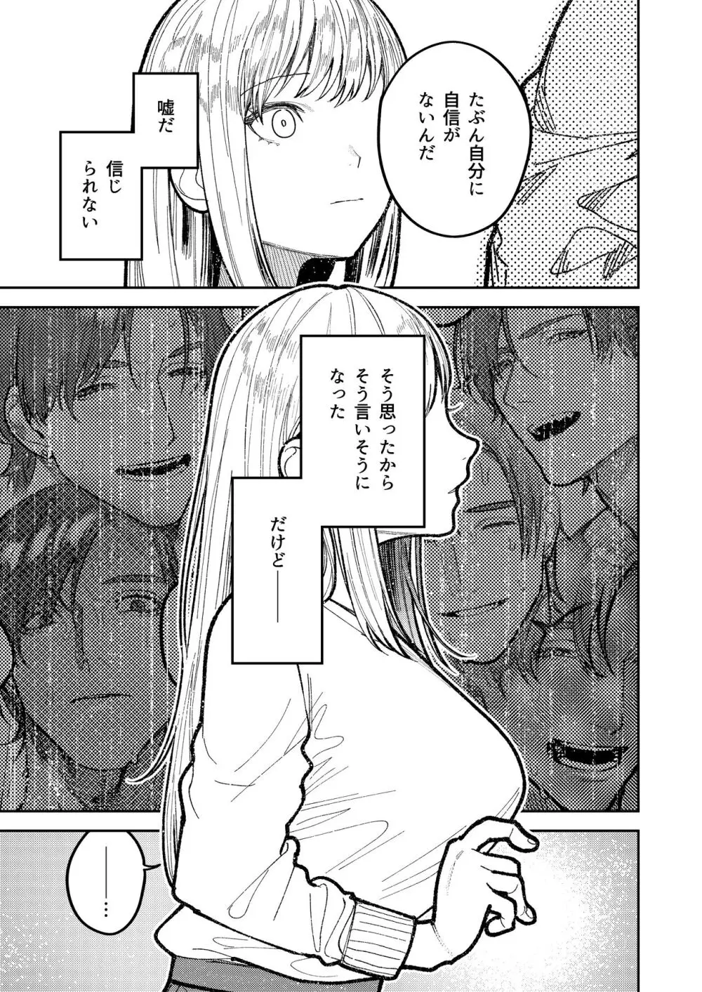 アサギ先輩、幸せになろうよ - page81