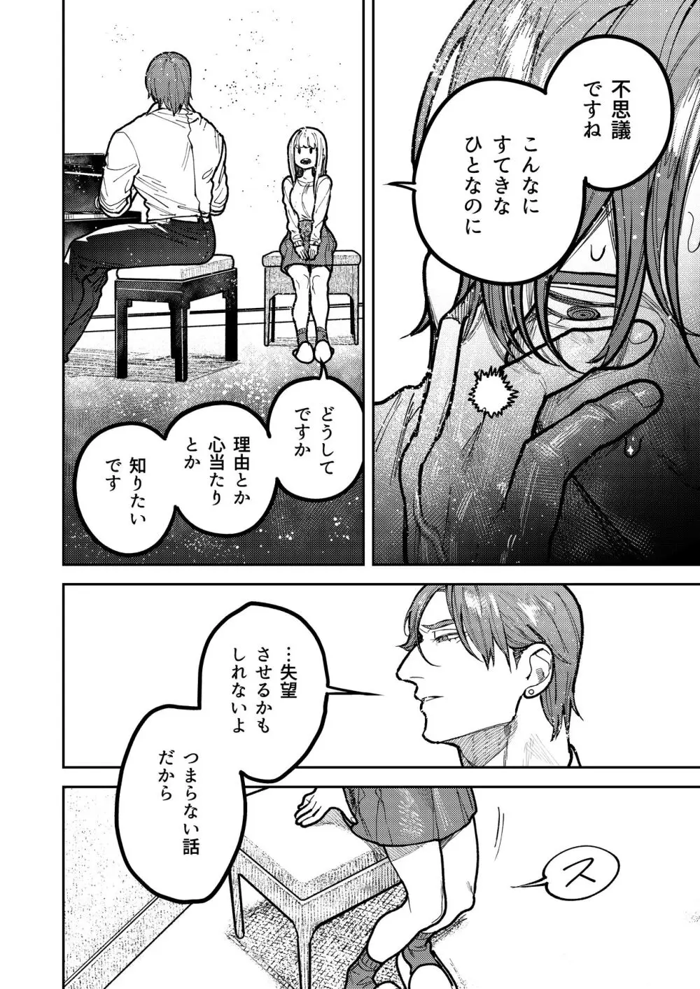 アサギ先輩、幸せになろうよ - page82