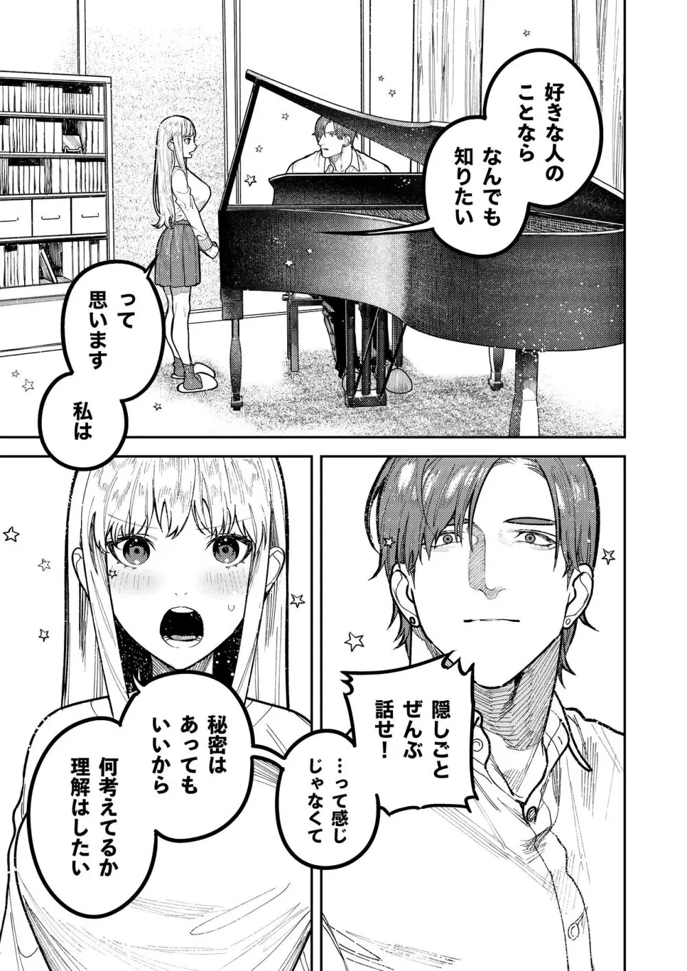 アサギ先輩、幸せになろうよ - page83