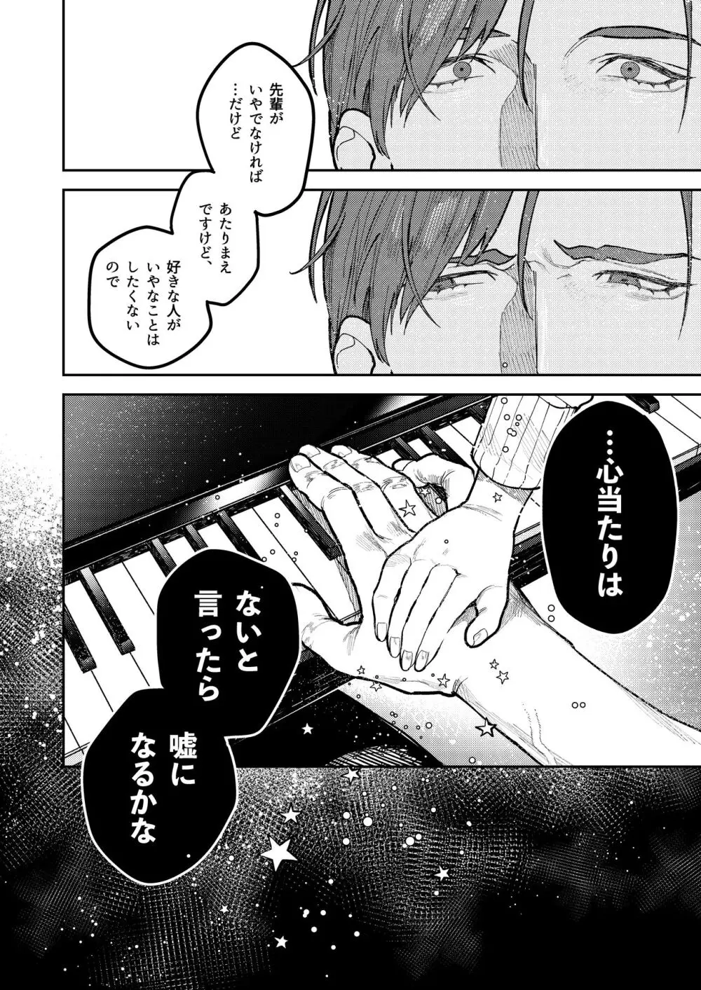 アサギ先輩、幸せになろうよ - page84