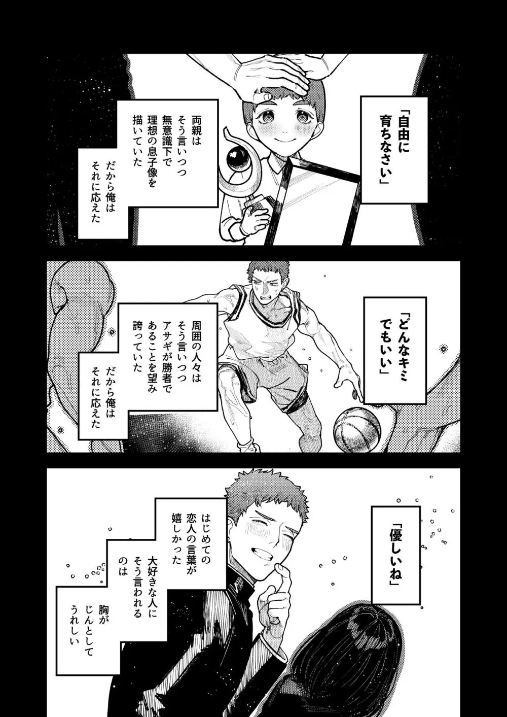 アサギ先輩、幸せになろうよ - page85