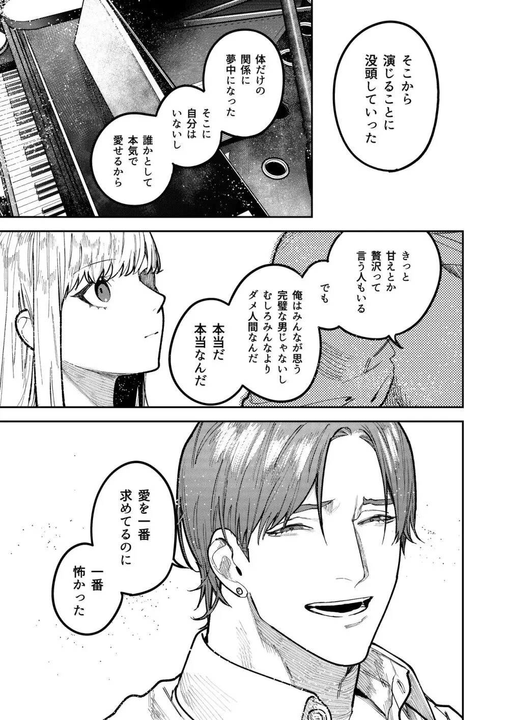 アサギ先輩、幸せになろうよ - page87