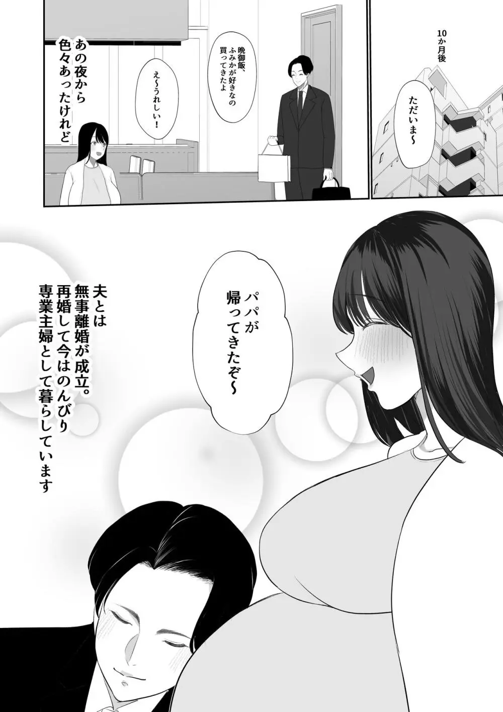 人妻NTR総集編 - page100