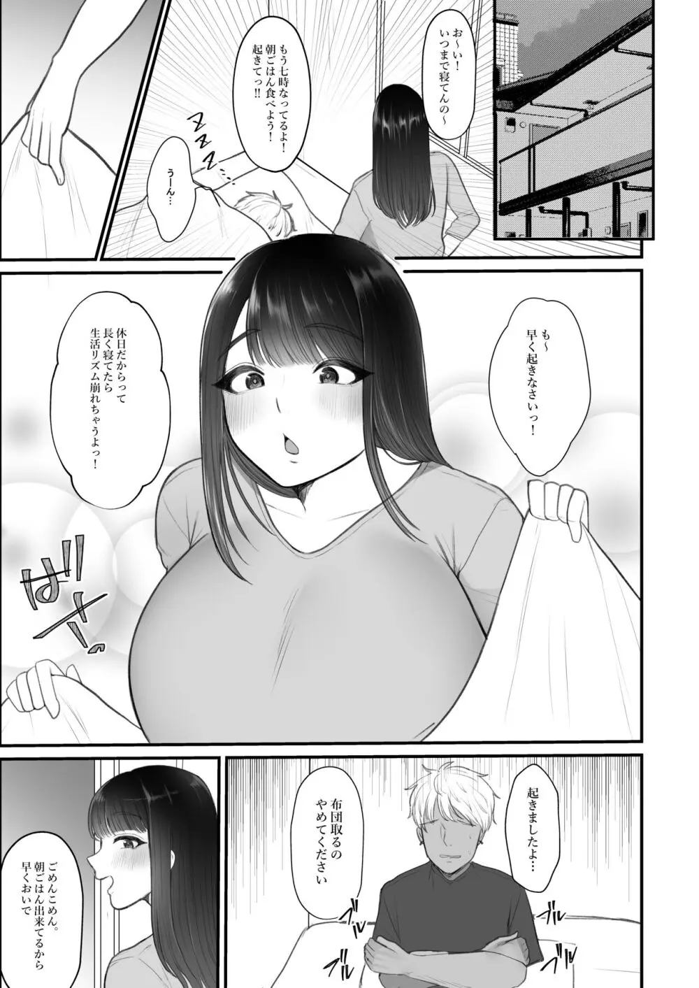 人妻NTR総集編 - page102