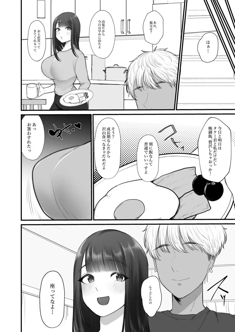 人妻NTR総集編 - page103