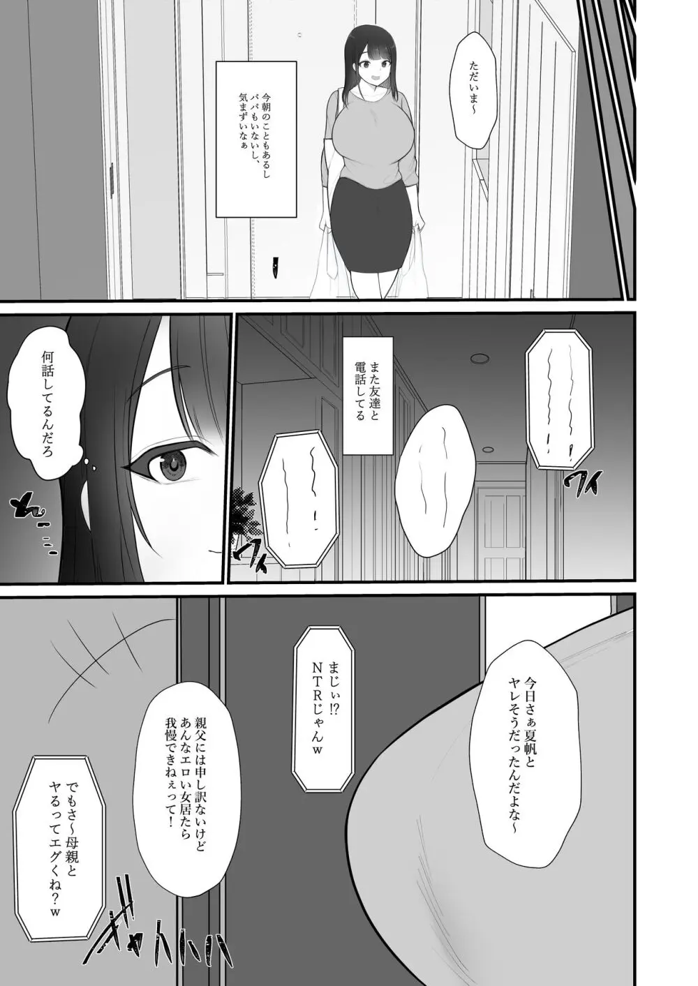 人妻NTR総集編 - page108