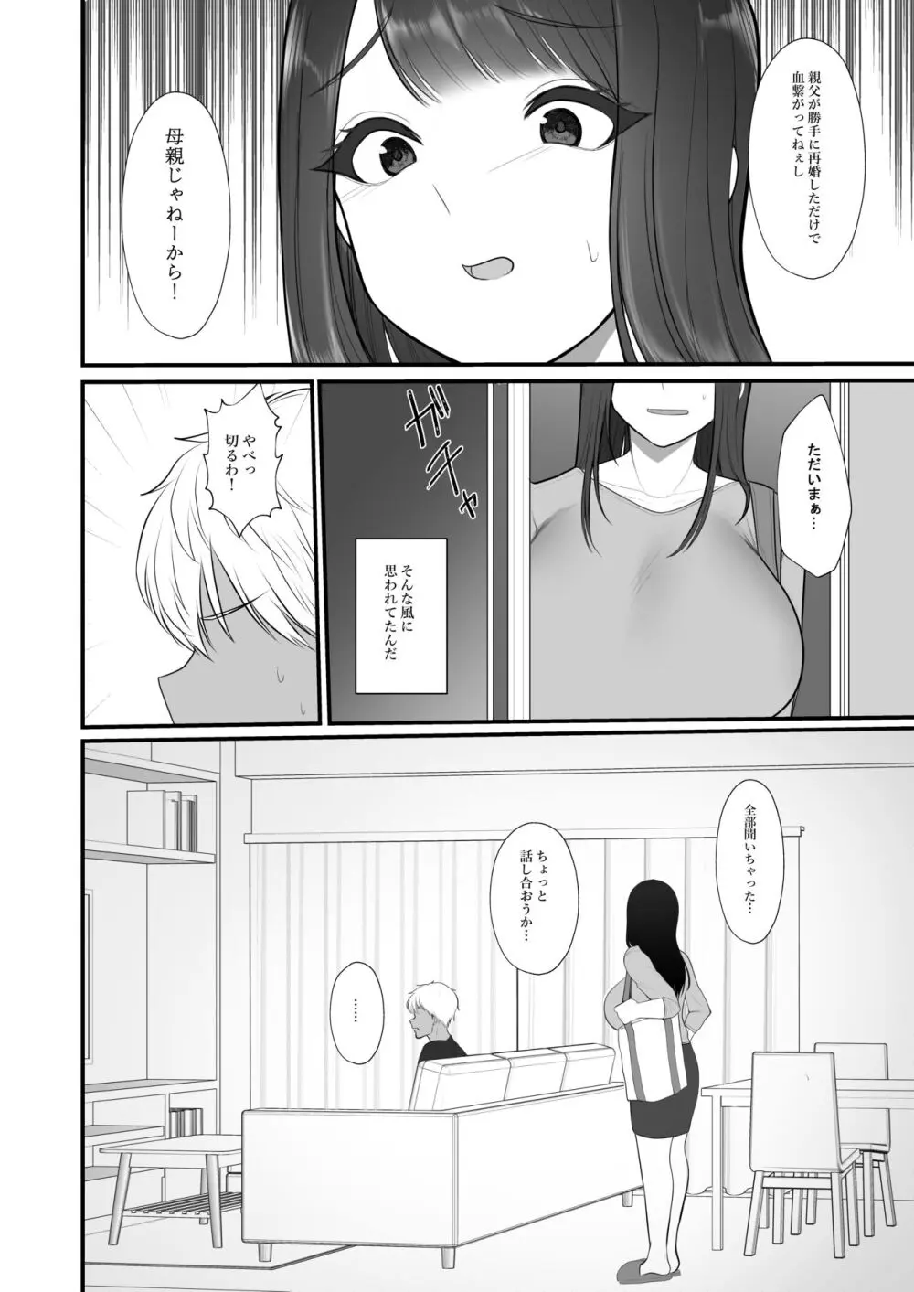 人妻NTR総集編 - page109