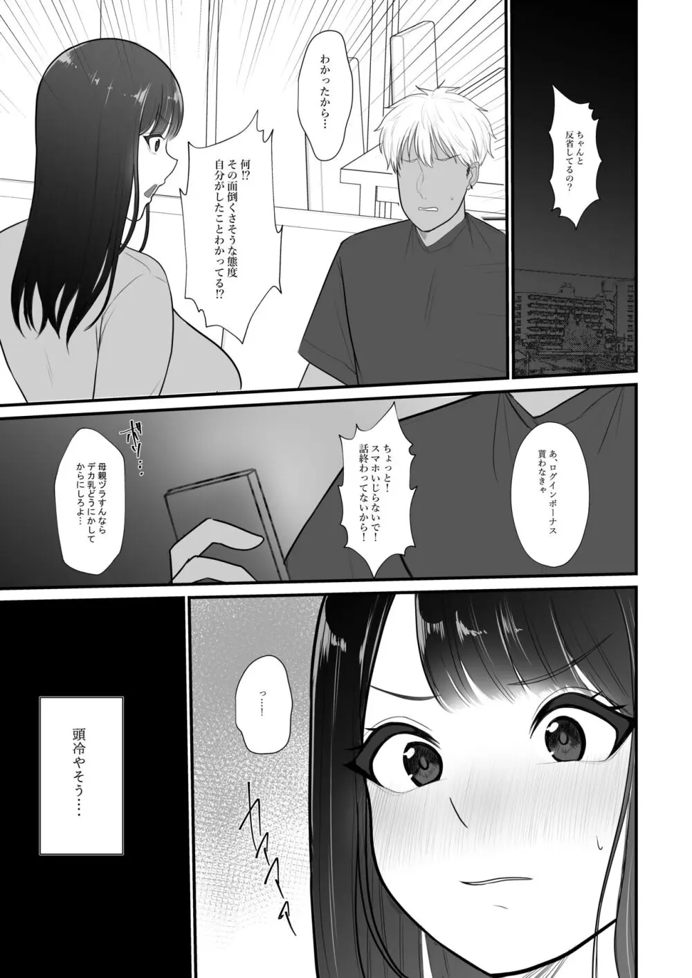 人妻NTR総集編 - page110