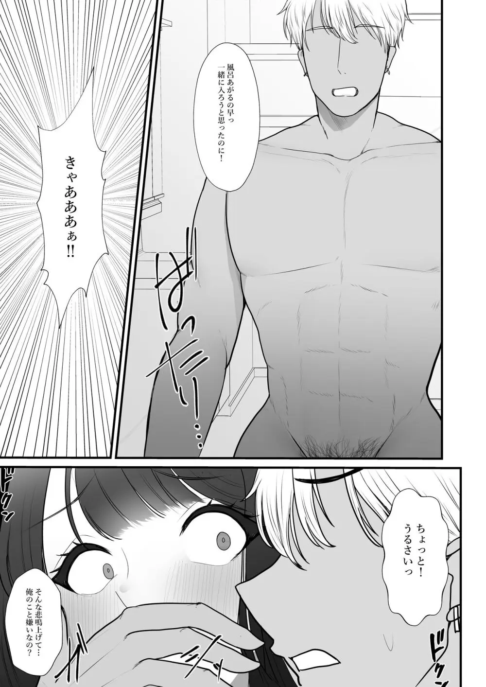 人妻NTR総集編 - page112