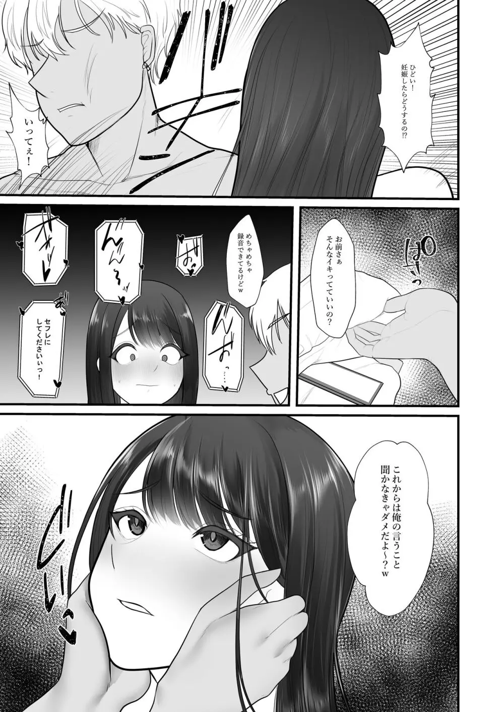 人妻NTR総集編 - page124