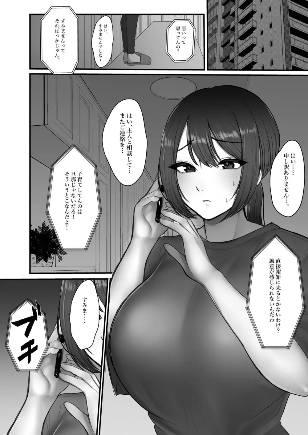 人妻NTR総集編 - page128