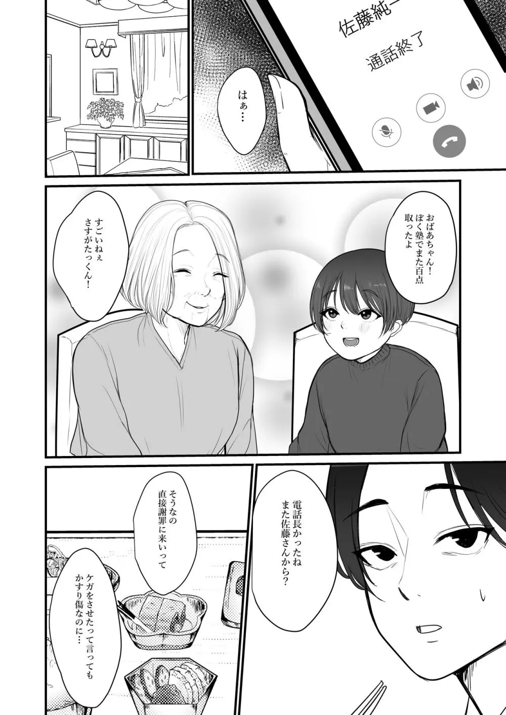 人妻NTR総集編 - page129