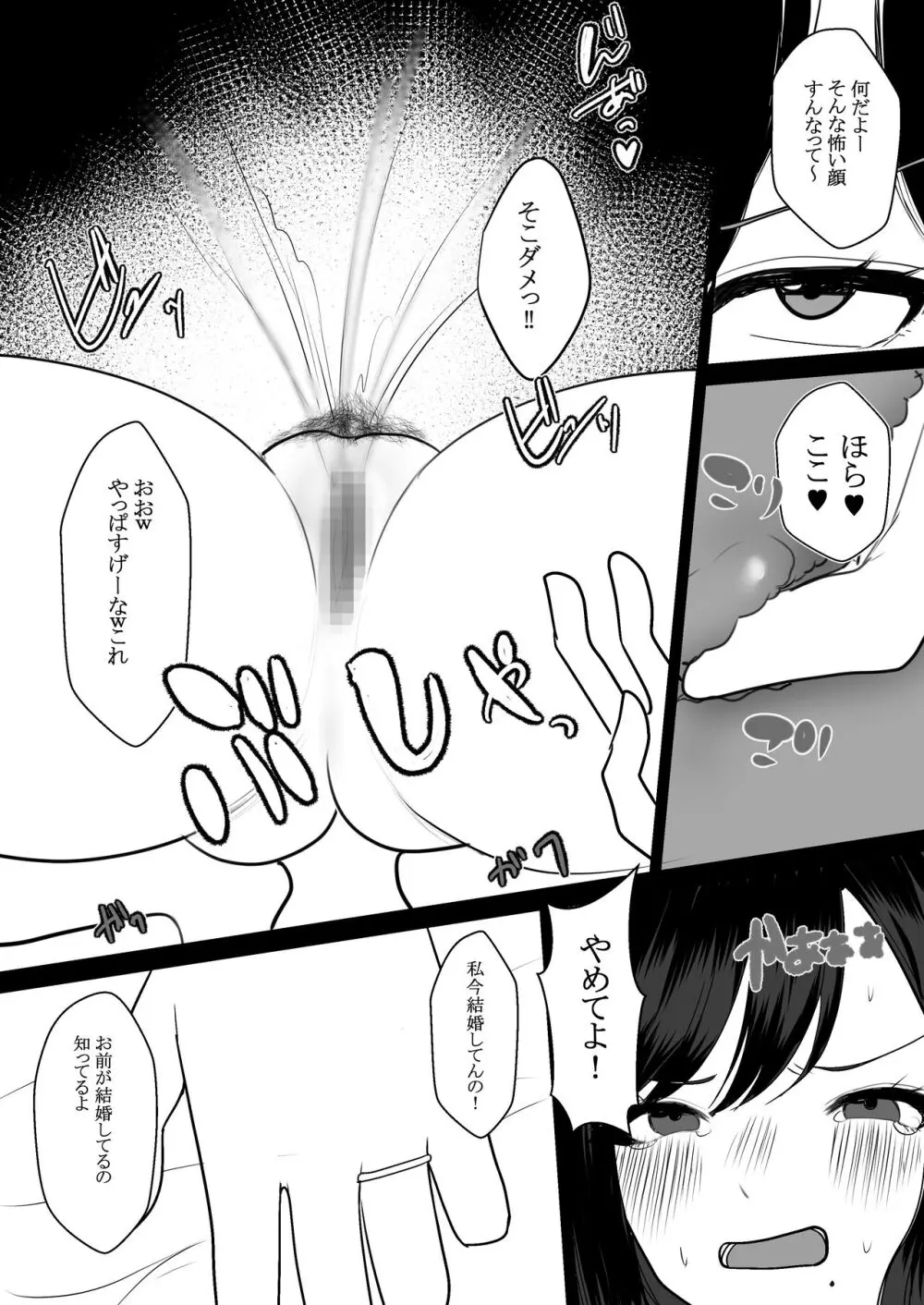 人妻NTR総集編 - page13