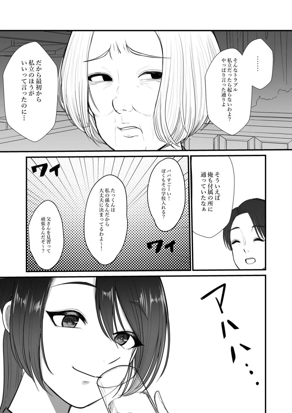 人妻NTR総集編 - page130