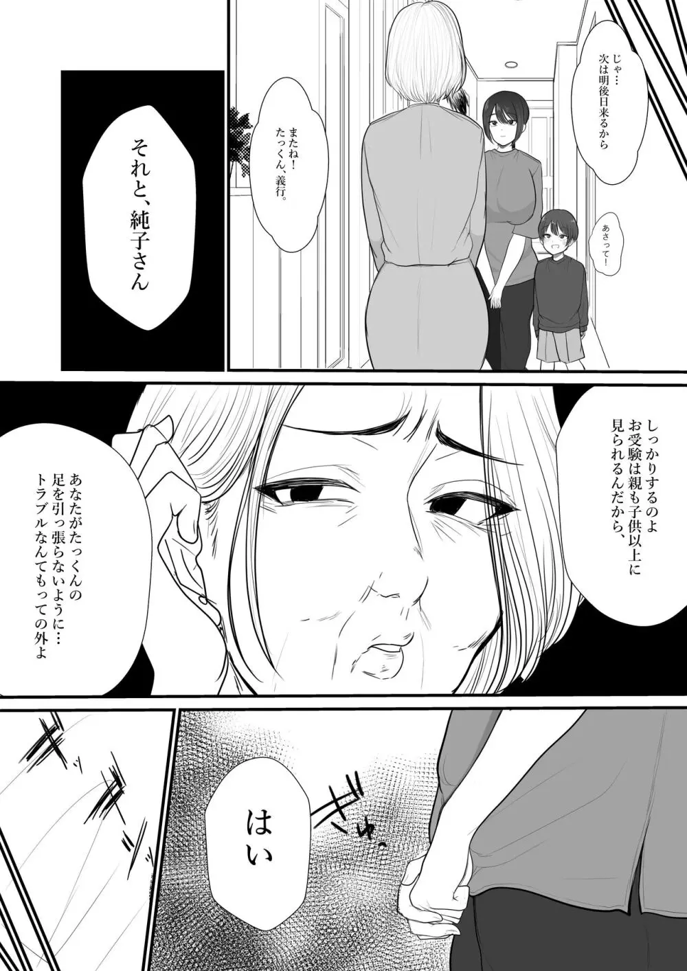 人妻NTR総集編 - page131