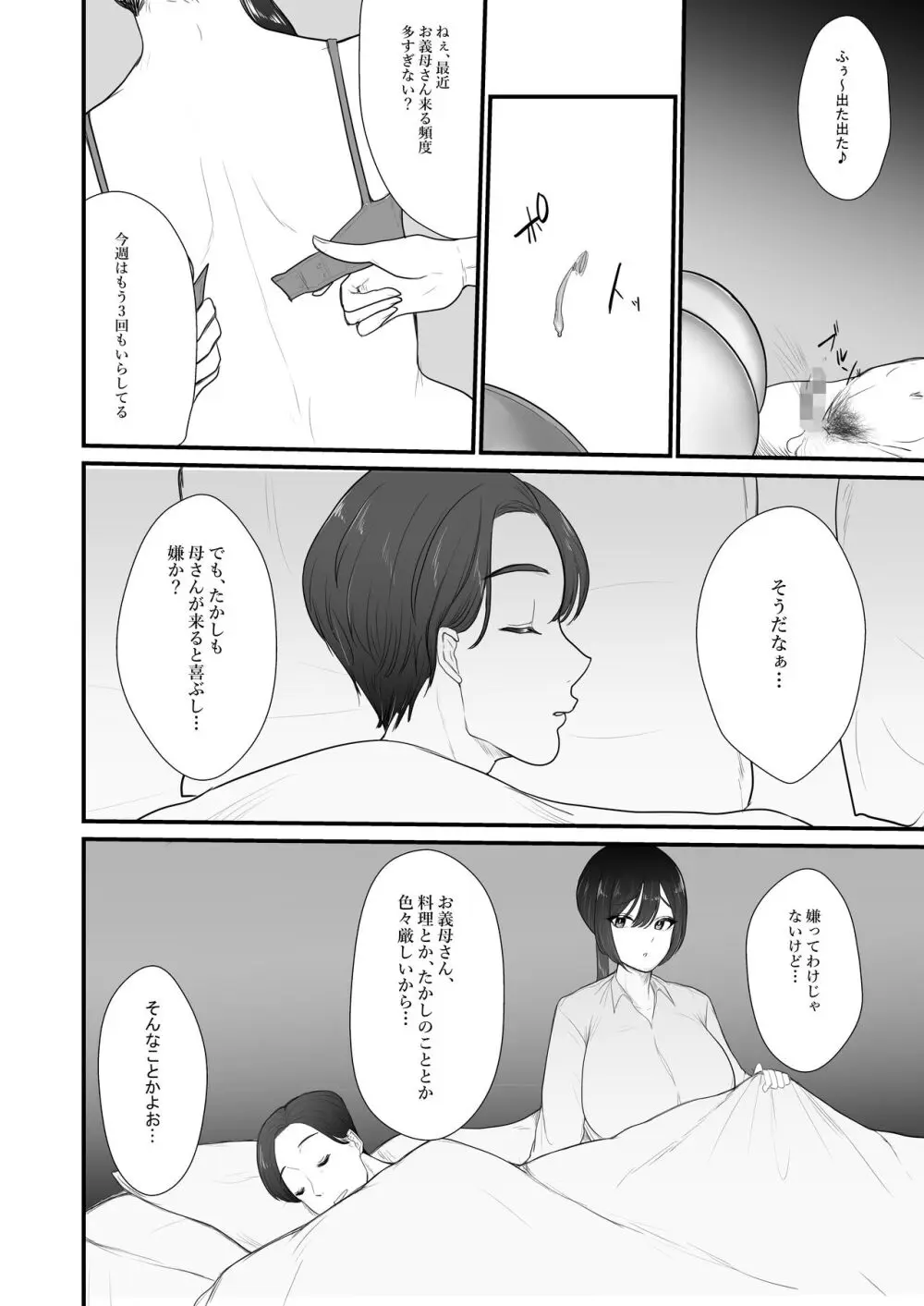 人妻NTR総集編 - page133