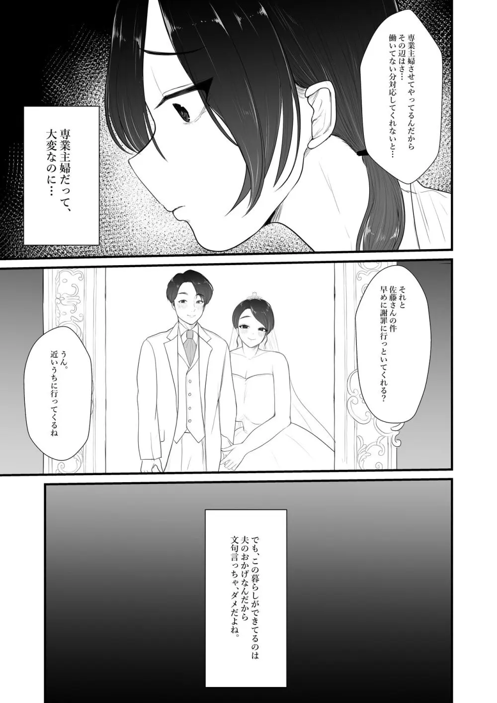 人妻NTR総集編 - page134