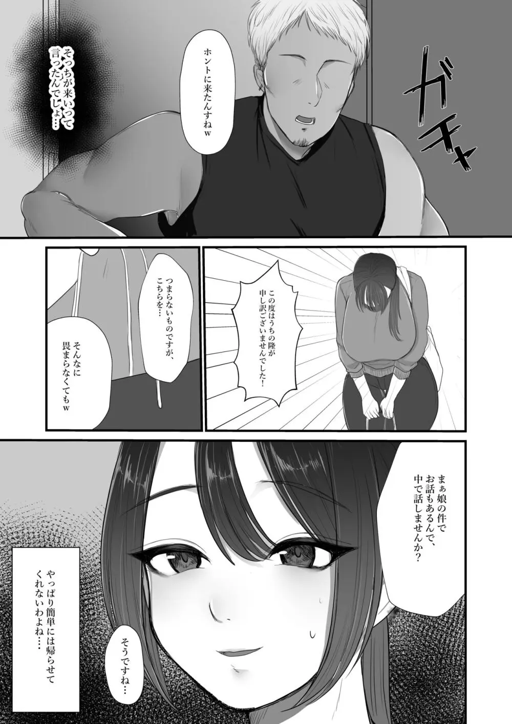 人妻NTR総集編 - page136