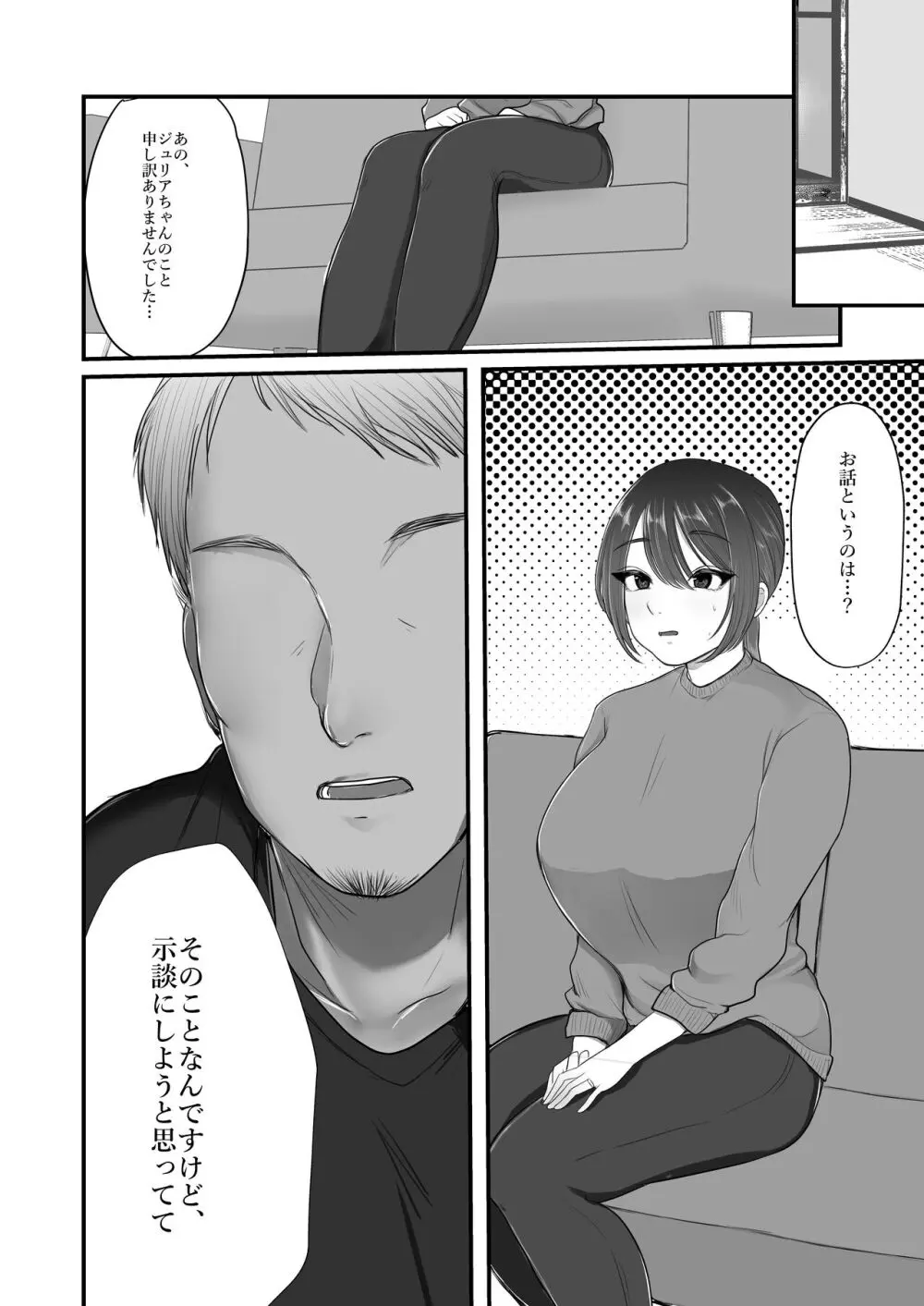 人妻NTR総集編 - page137