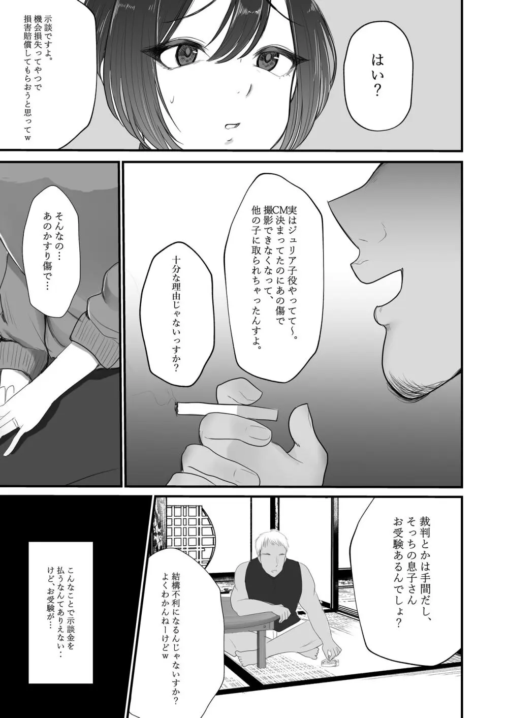 人妻NTR総集編 - page138