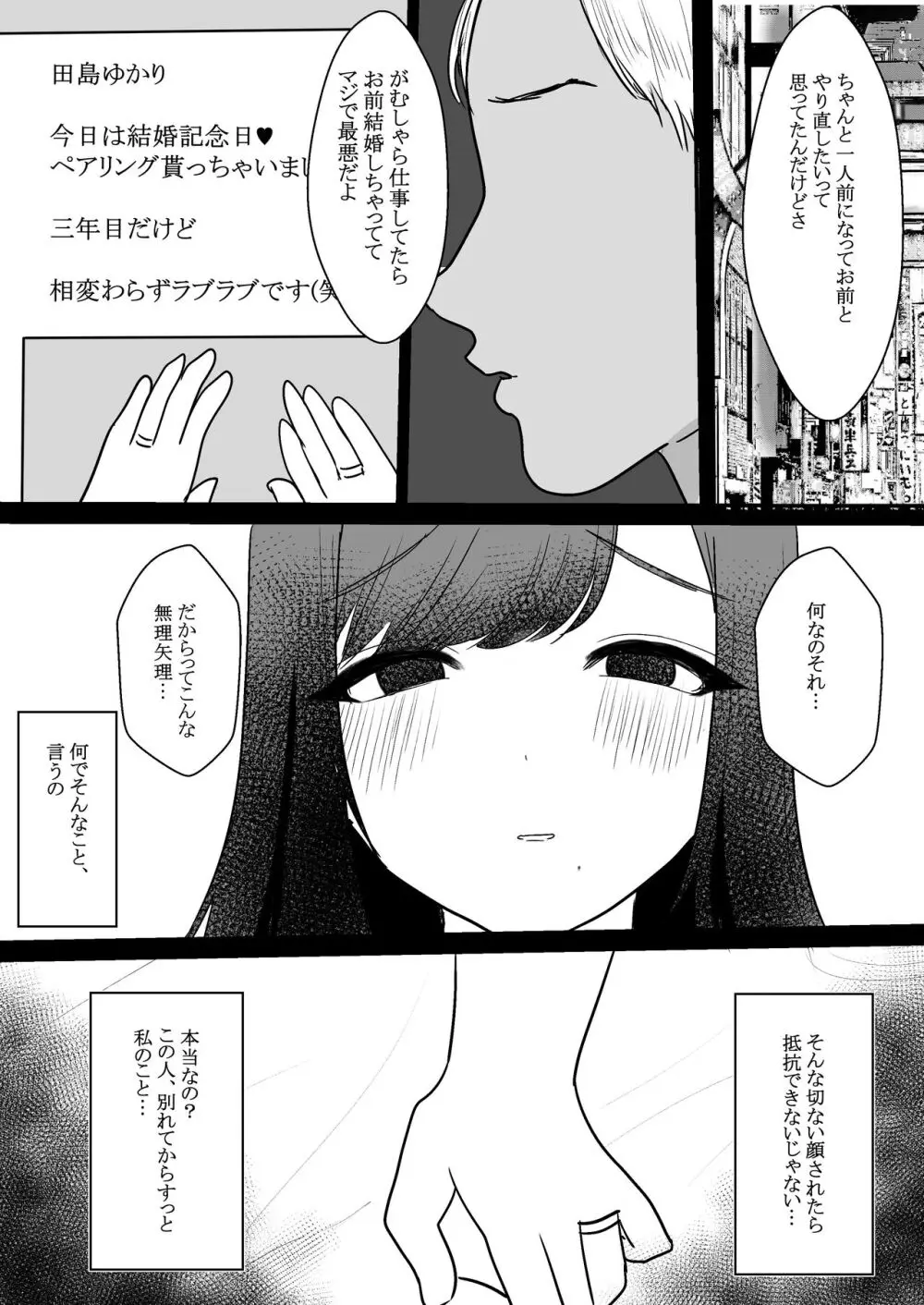 人妻NTR総集編 - page14