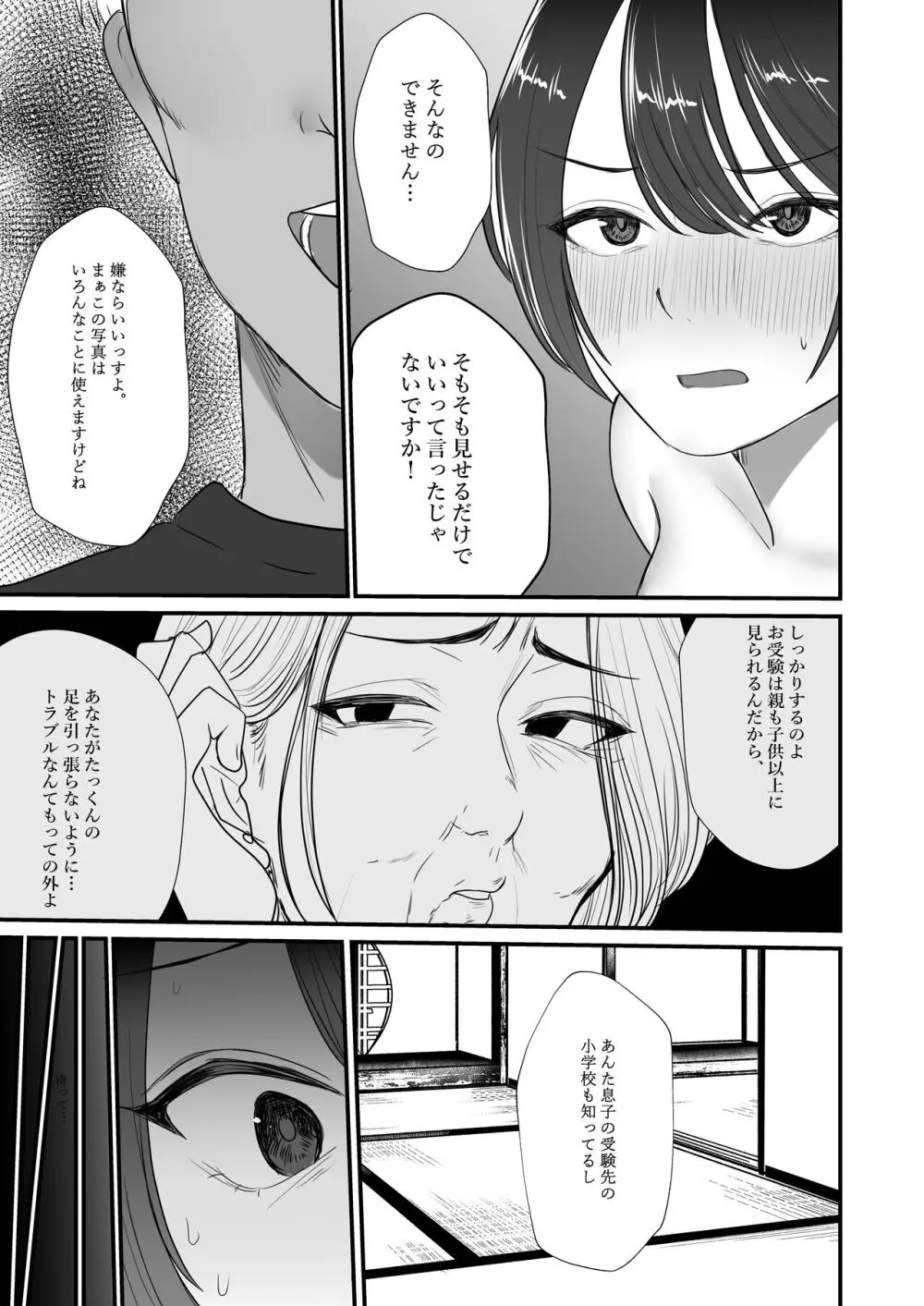 人妻NTR総集編 - page146